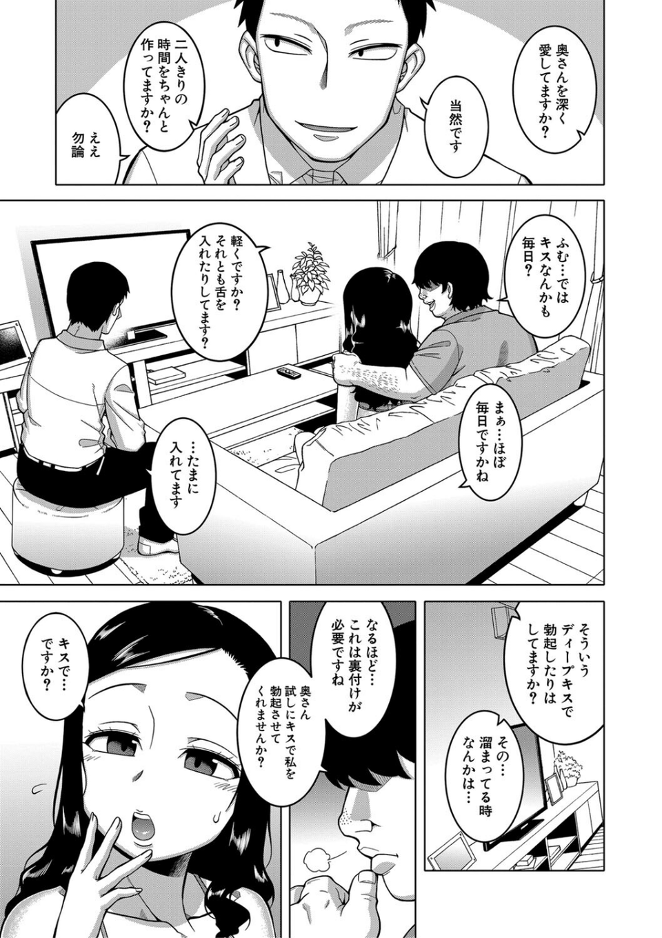 催●夫婦仲調査【1話立ち読み付き】 13 ページ目