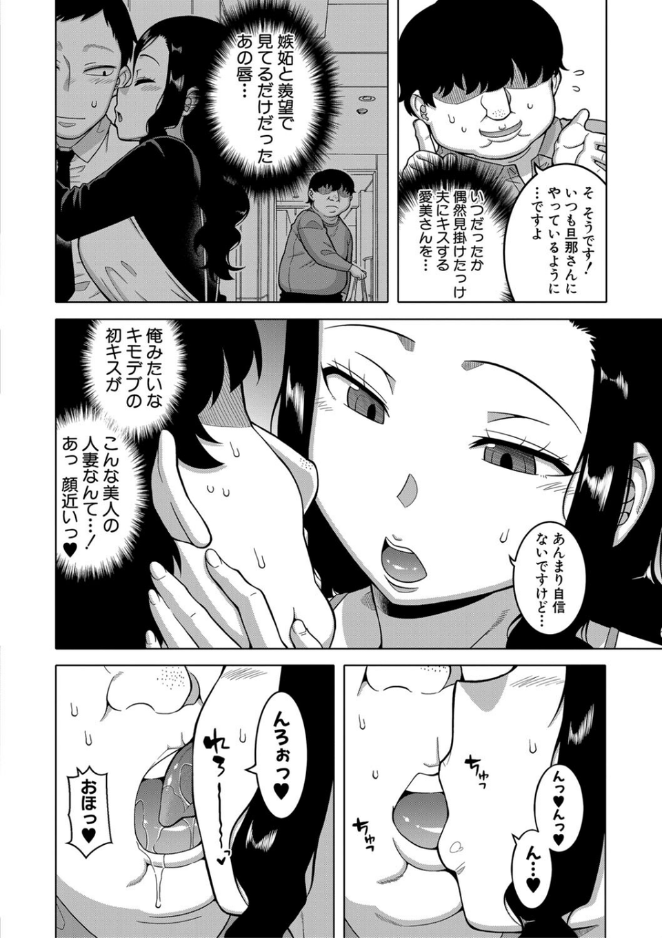 催●夫婦仲調査【1話立ち読み付き】 14 ページ目