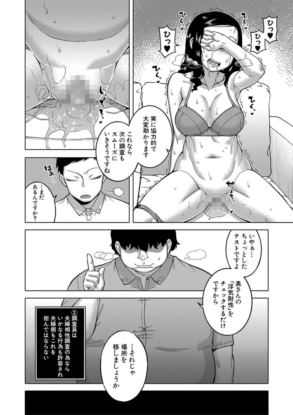 催●夫婦仲調査【1話立ち読み付き】 20 ページ目
