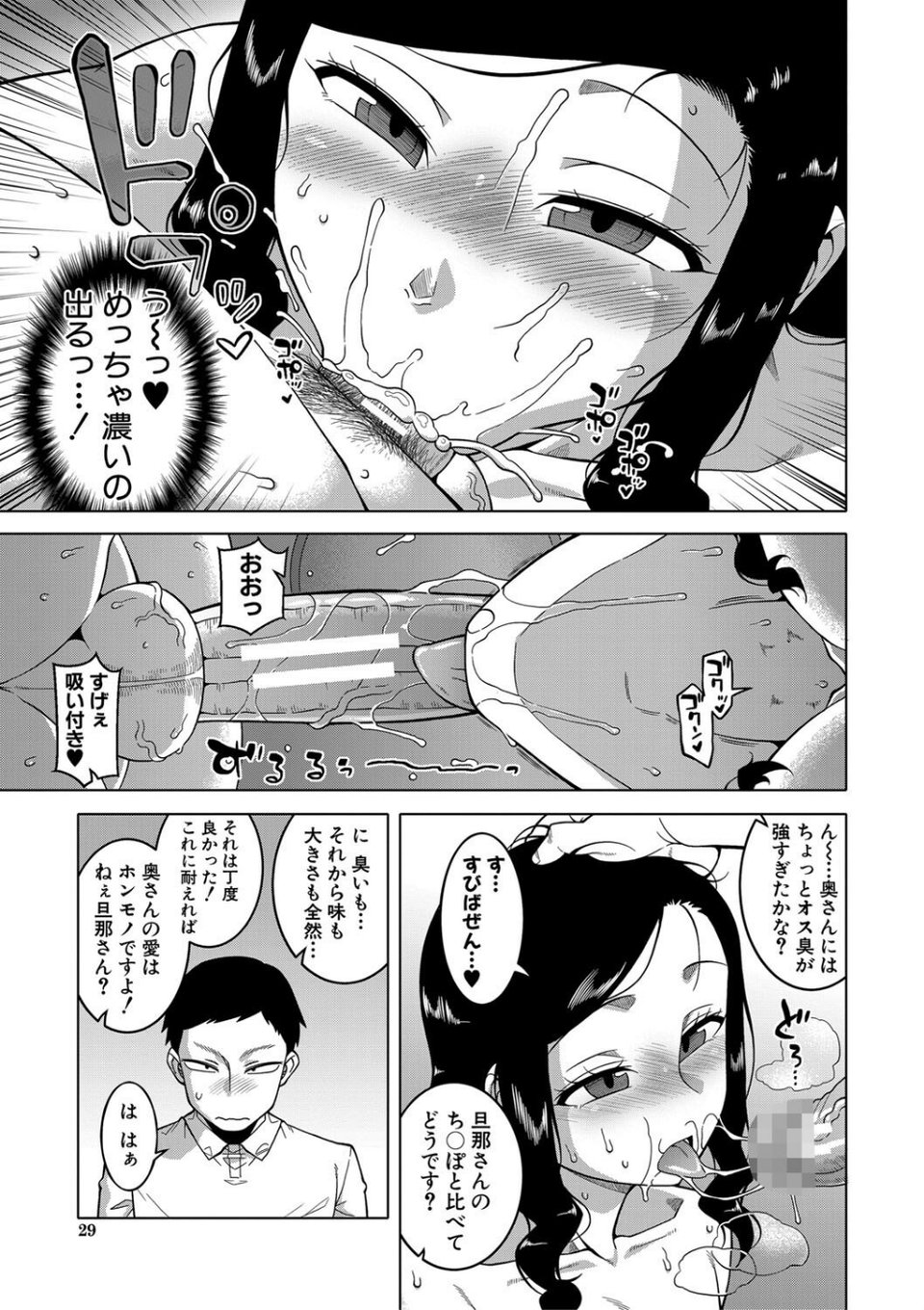 催●夫婦仲調査【1話立ち読み付き】 25 ページ目