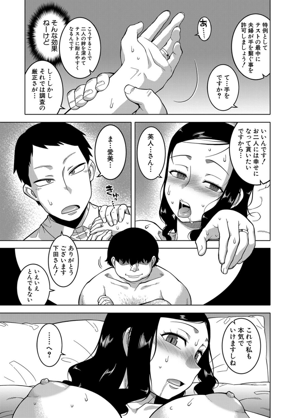 催●夫婦仲調査【1話立ち読み付き】 31 ページ目