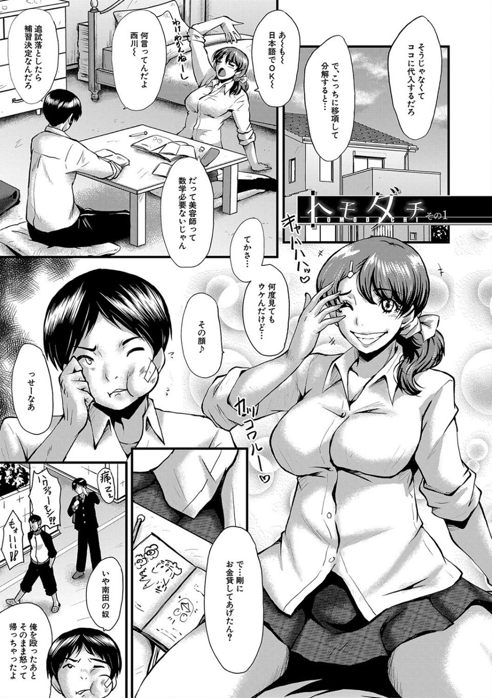 トモダチ、幼なじみも母さんも寝取られる 3 ページ目