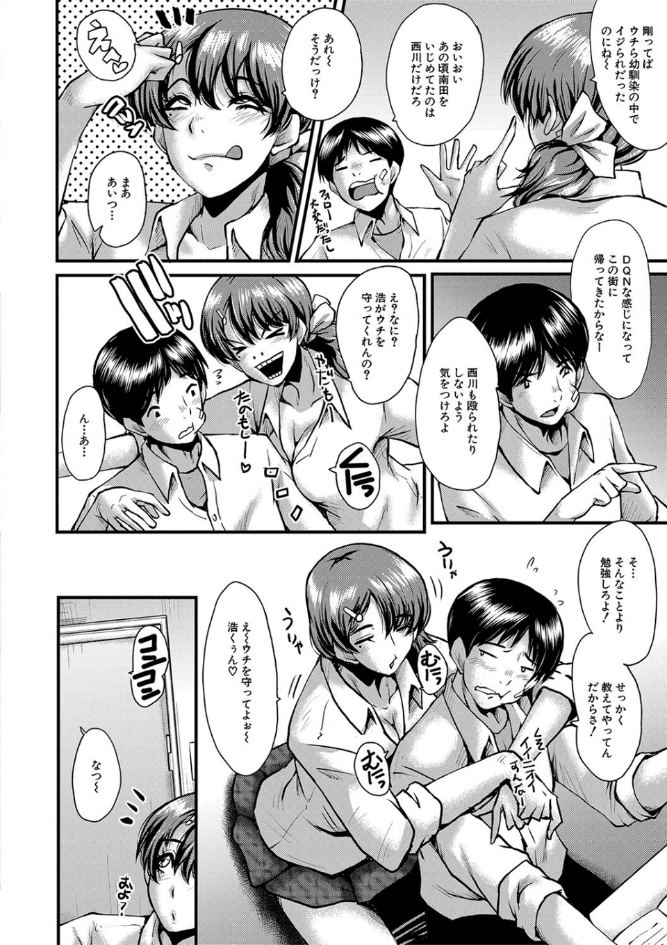 トモダチ、幼なじみも母さんも寝取られる 4 ページ目