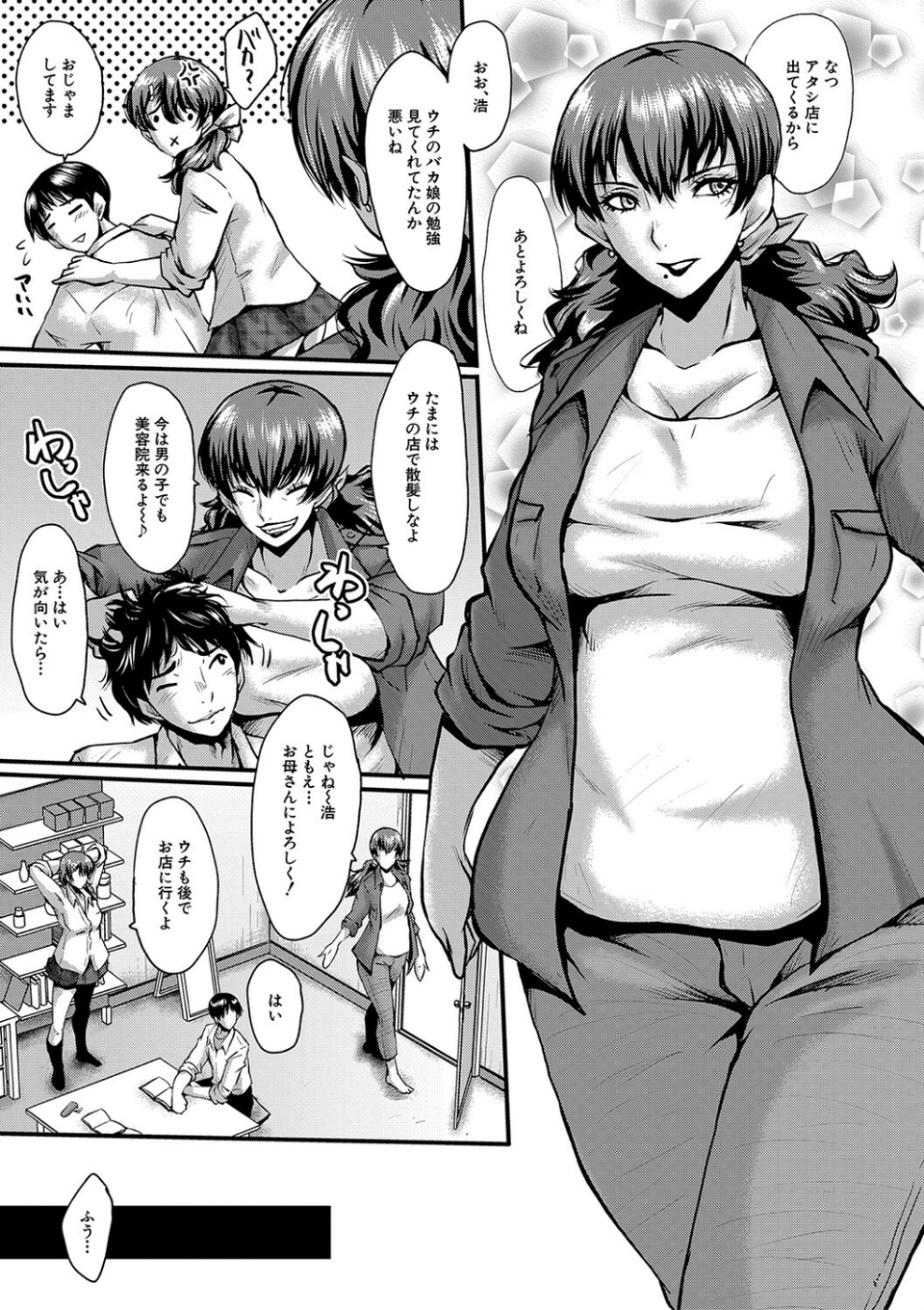 トモダチ、幼なじみも母さんも寝取られる 5 ページ目