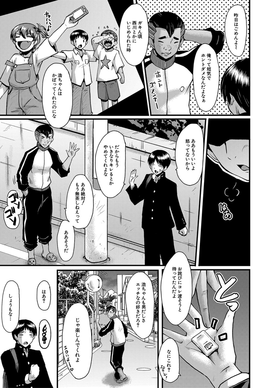 トモダチ、幼なじみも母さんも寝取られる 7 ページ目