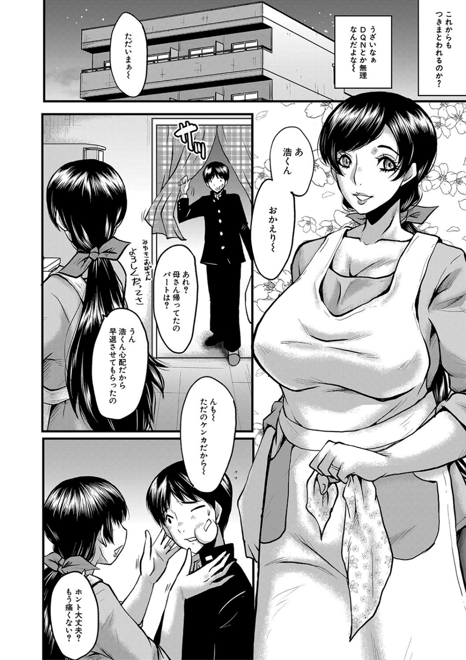 トモダチ、幼なじみも母さんも寝取られる 8 ページ目