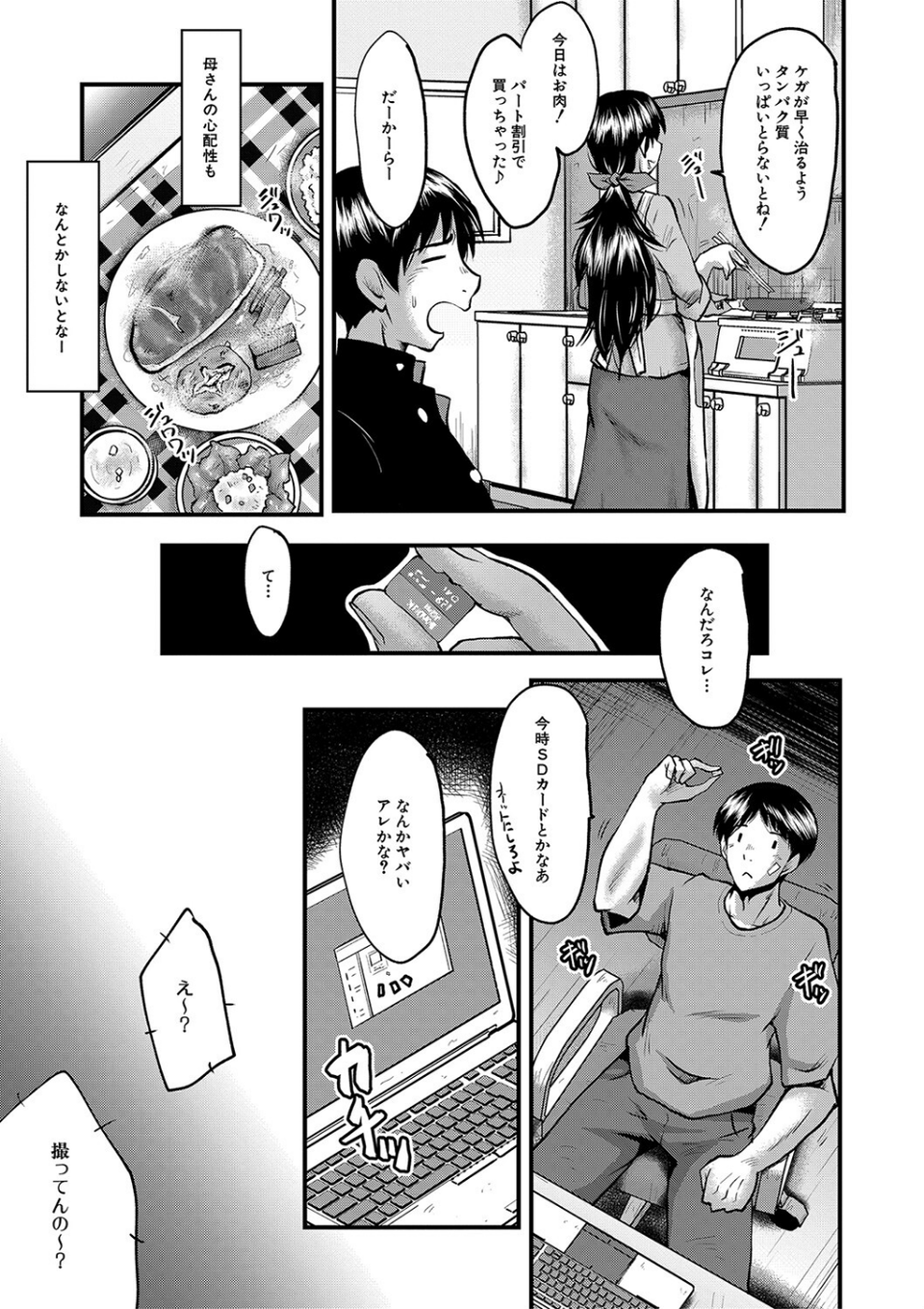 トモダチ、幼なじみも母さんも寝取られる 9 ページ目