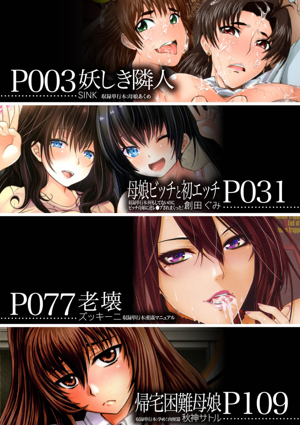 母娘丼（MUJIN COMICS 名作集 vol.16）（SINK/創田ぐみ/ズッキーニ/秋神サトル） 2 ページ目