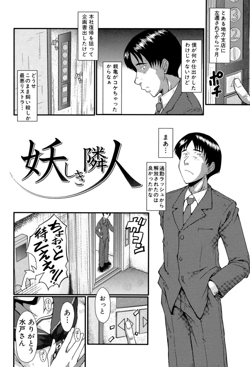 母娘丼（MUJIN COMICS 名作集 vol.16）（SINK/創田ぐみ/ズッキーニ/秋神サトル） 4 ページ目