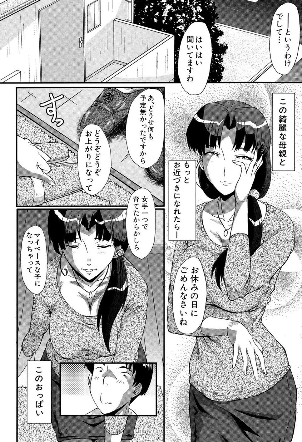 母娘丼（MUJIN COMICS 名作集 vol.16）（SINK/創田ぐみ/ズッキーニ/秋神サトル） 6 ページ目