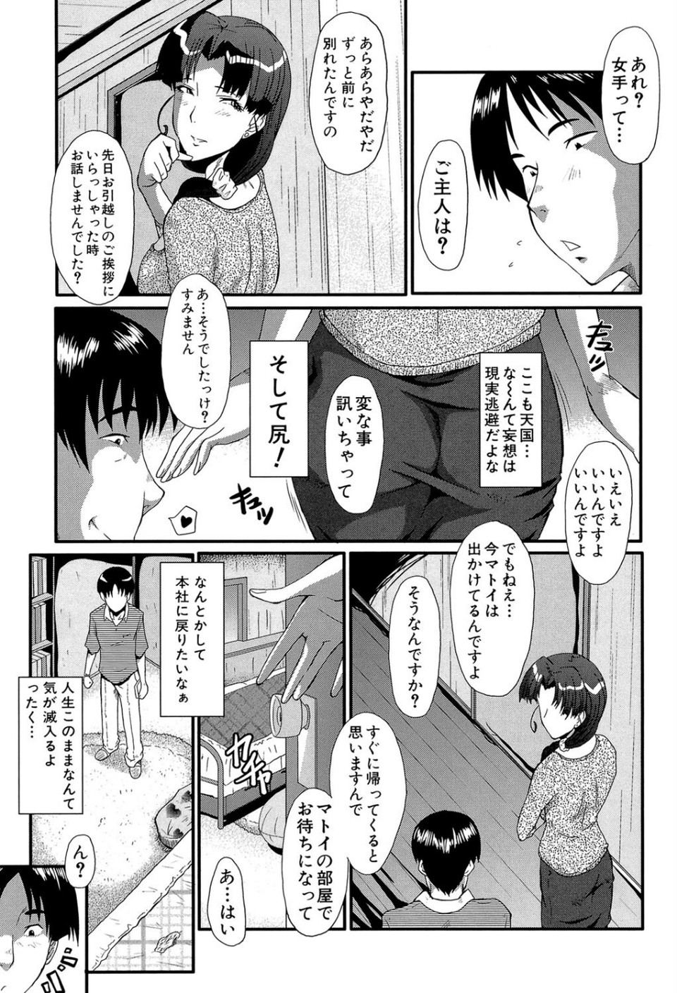 母娘丼（MUJIN COMICS 名作集 vol.16）（SINK/創田ぐみ/ズッキーニ/秋神サトル） 7 ページ目