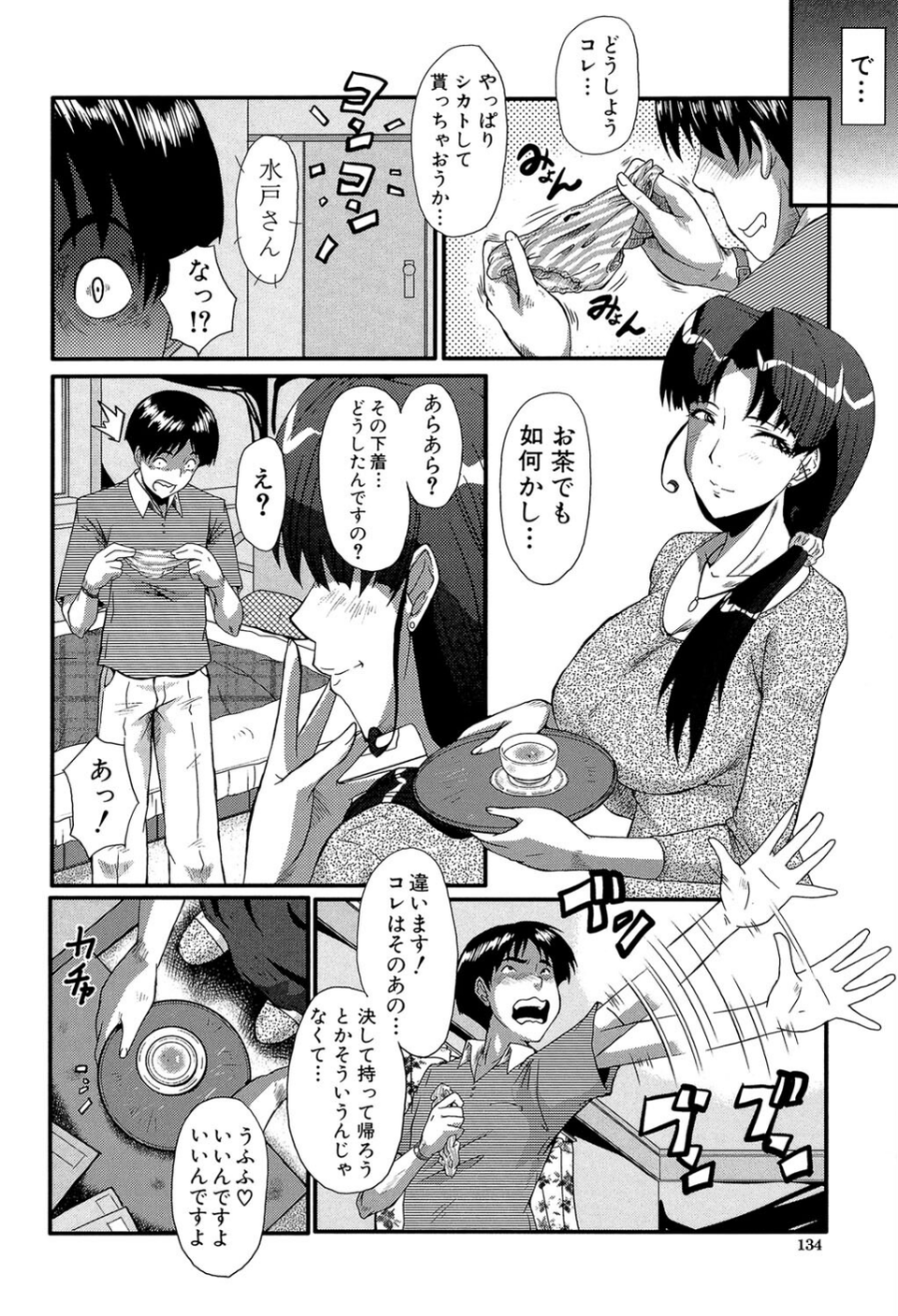 母娘丼（MUJIN COMICS 名作集 vol.16）（SINK/創田ぐみ/ズッキーニ/秋神サトル） 8 ページ目