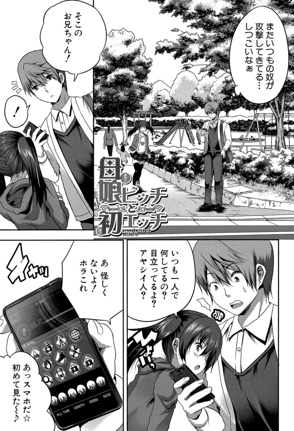 母娘丼（MUJIN COMICS 名作集 vol.16）（SINK/創田ぐみ/ズッキーニ/秋神サトル） 11 ページ目