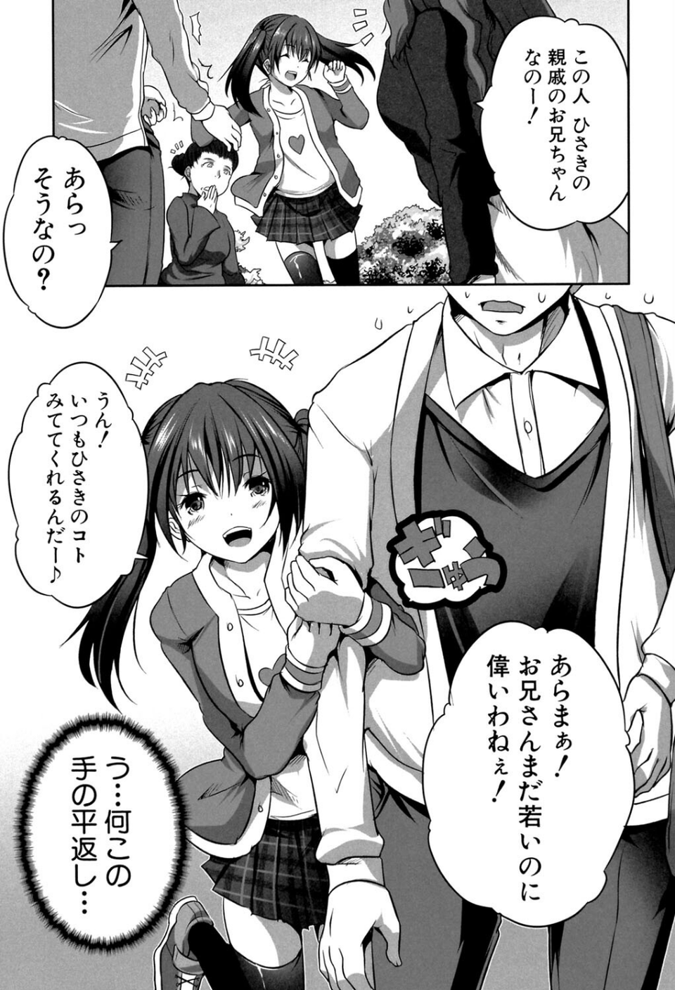 母娘丼（MUJIN COMICS 名作集 vol.16）（SINK/創田ぐみ/ズッキーニ/秋神サトル） 13 ページ目