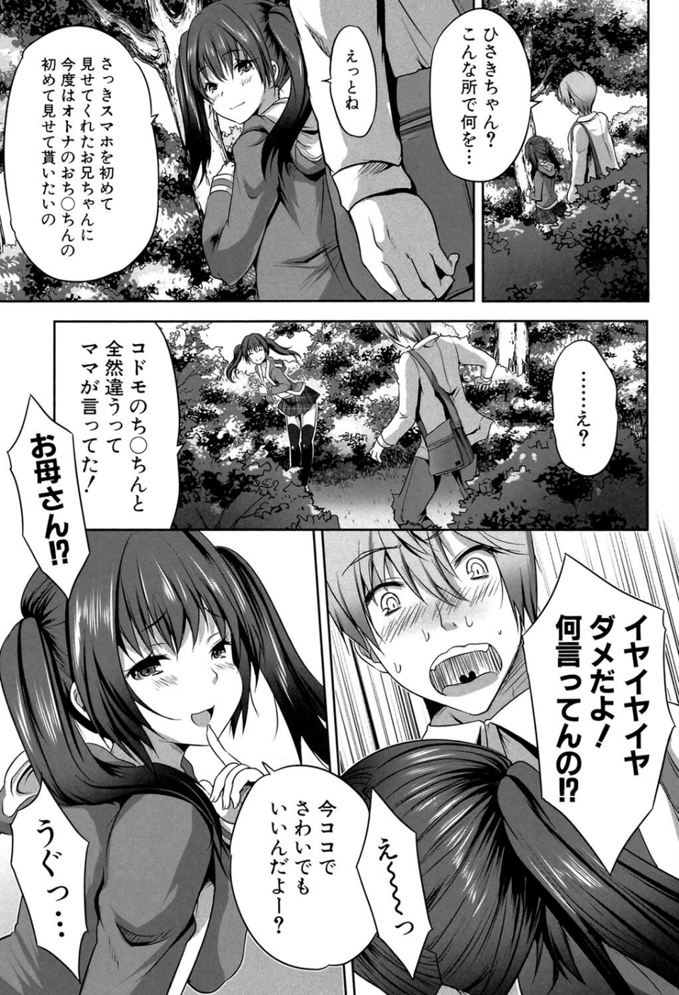 母娘丼（MUJIN COMICS 名作集 vol.16）（SINK/創田ぐみ/ズッキーニ/秋神サトル） 15 ページ目