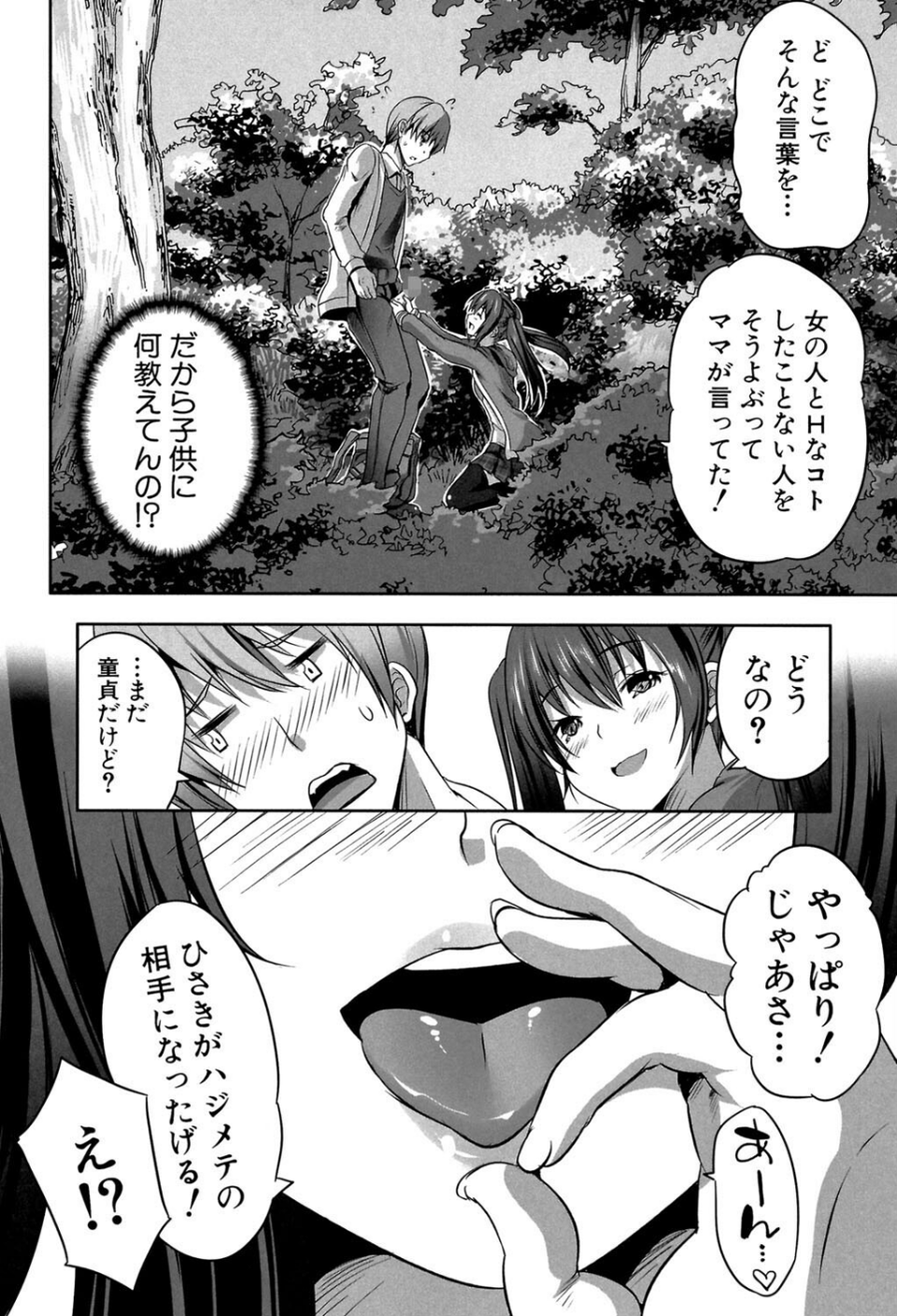 母娘丼（MUJIN COMICS 名作集 vol.16）（SINK/創田ぐみ/ズッキーニ/秋神サトル） 18 ページ目