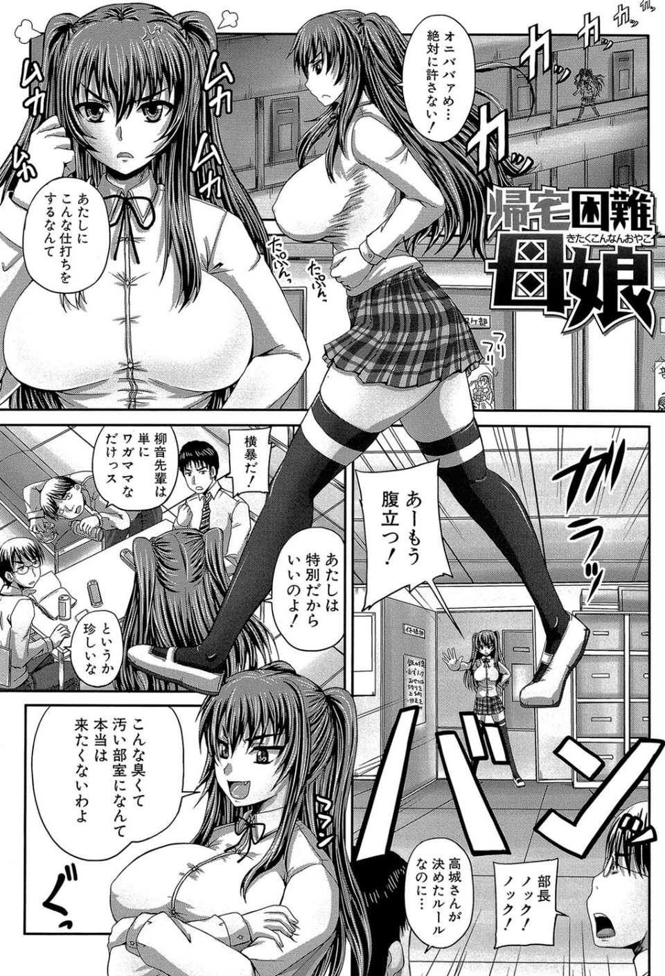 母娘丼（MUJIN COMICS 名作集 vol.16）（SINK/創田ぐみ/ズッキーニ/秋神サトル） 27 ページ目