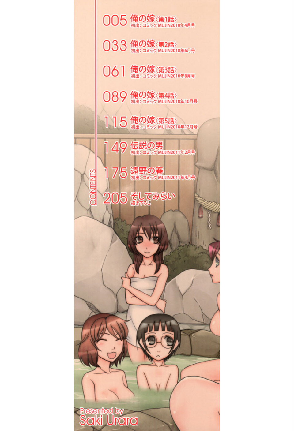嫁まみれ 2 ページ目