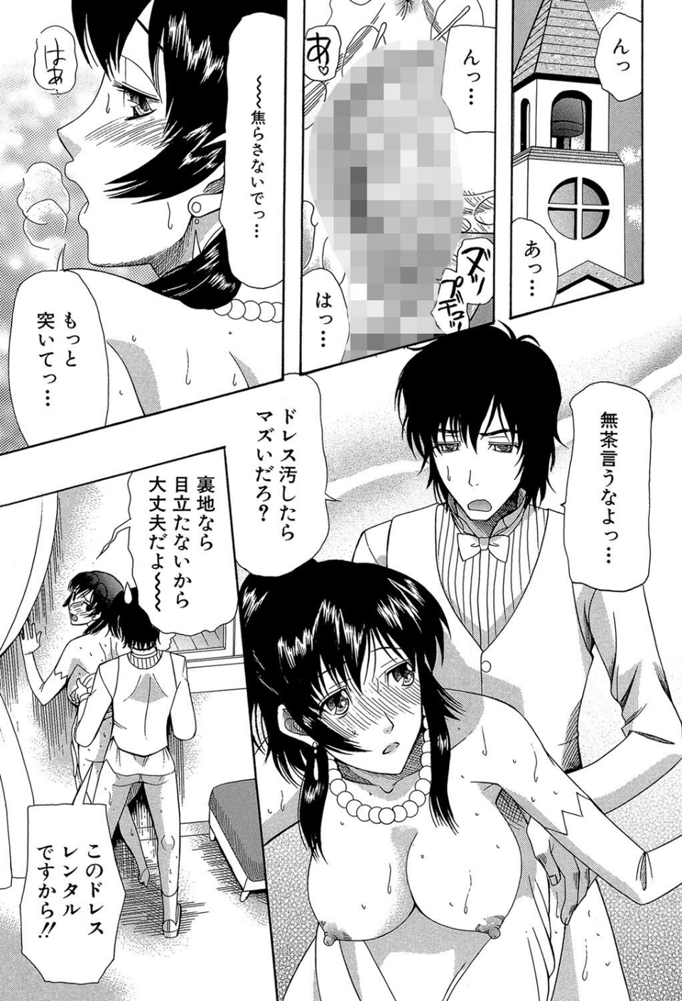 嫁まみれ 5 ページ目