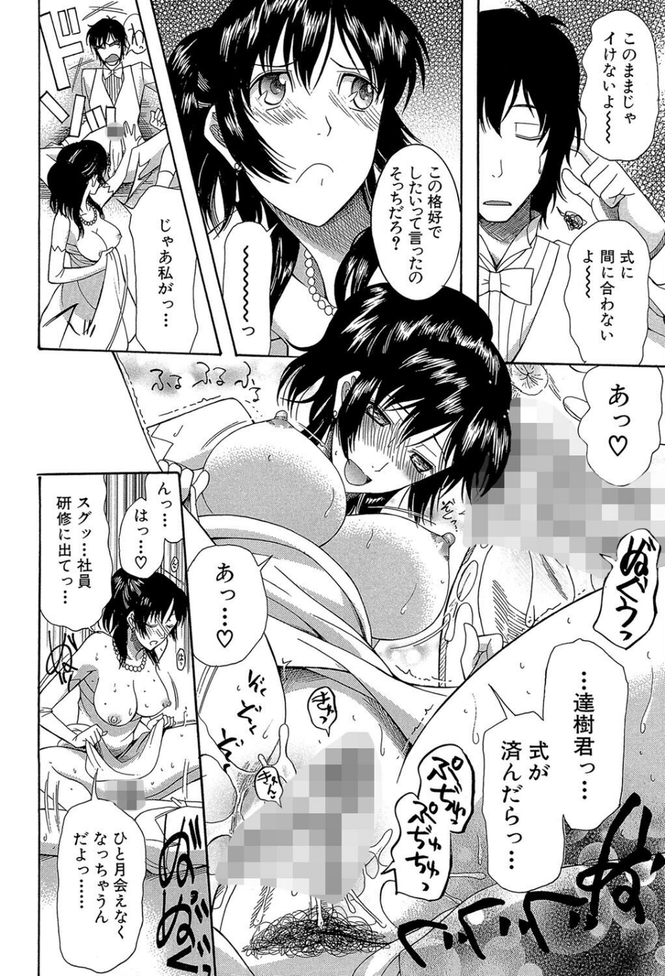嫁まみれ 6 ページ目