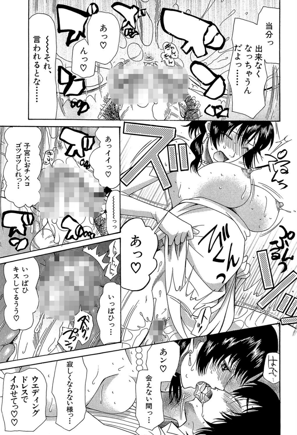 嫁まみれ 7 ページ目