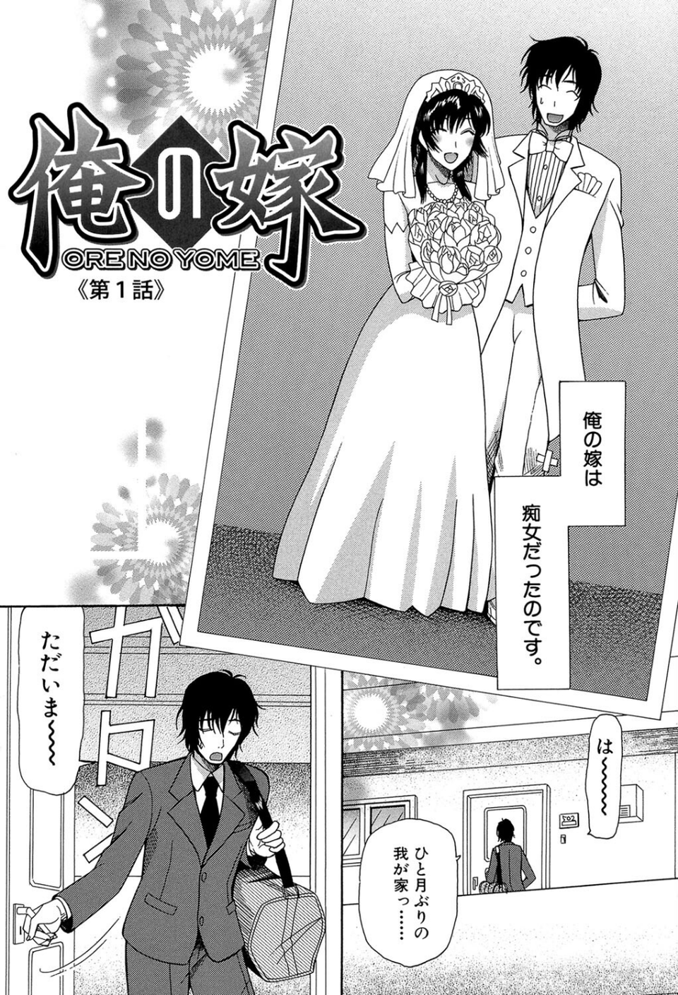 嫁まみれ 9 ページ目