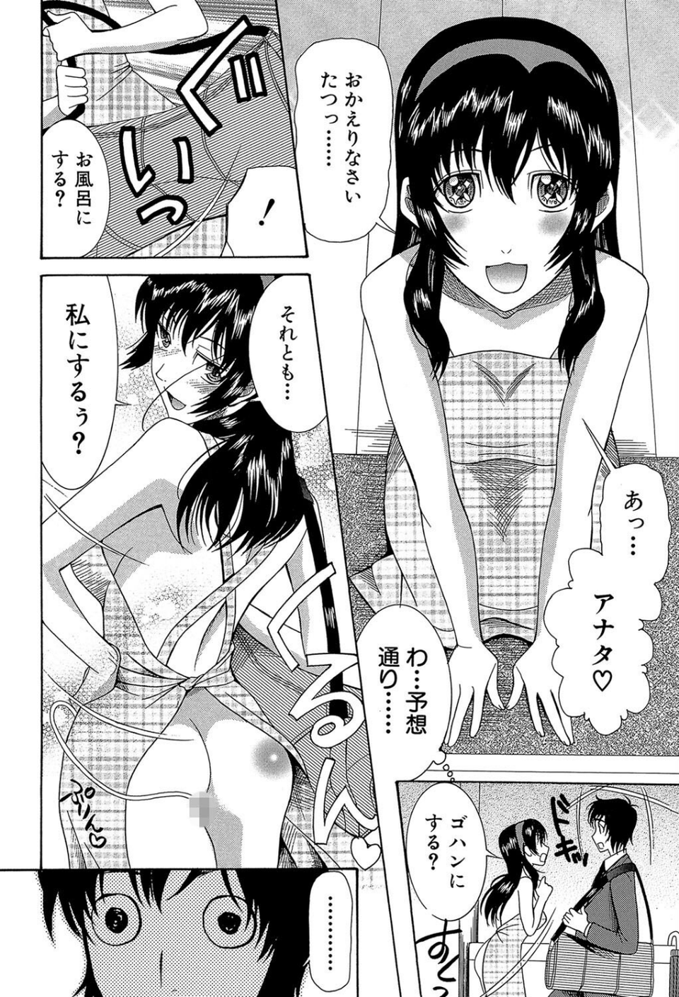 嫁まみれ 10 ページ目