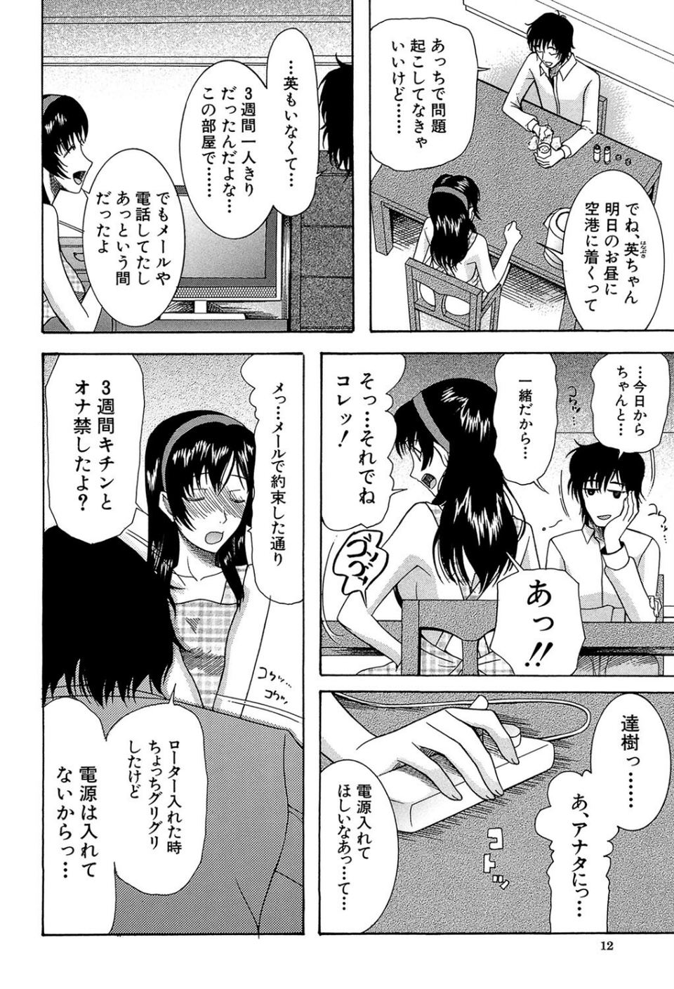 嫁まみれ 12 ページ目