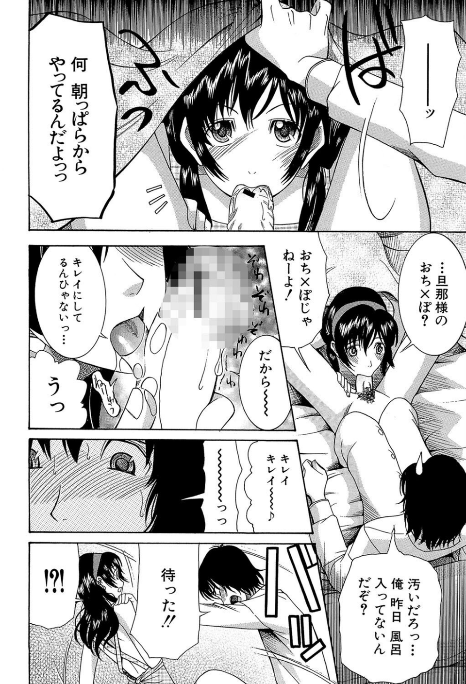 嫁まみれ 14 ページ目