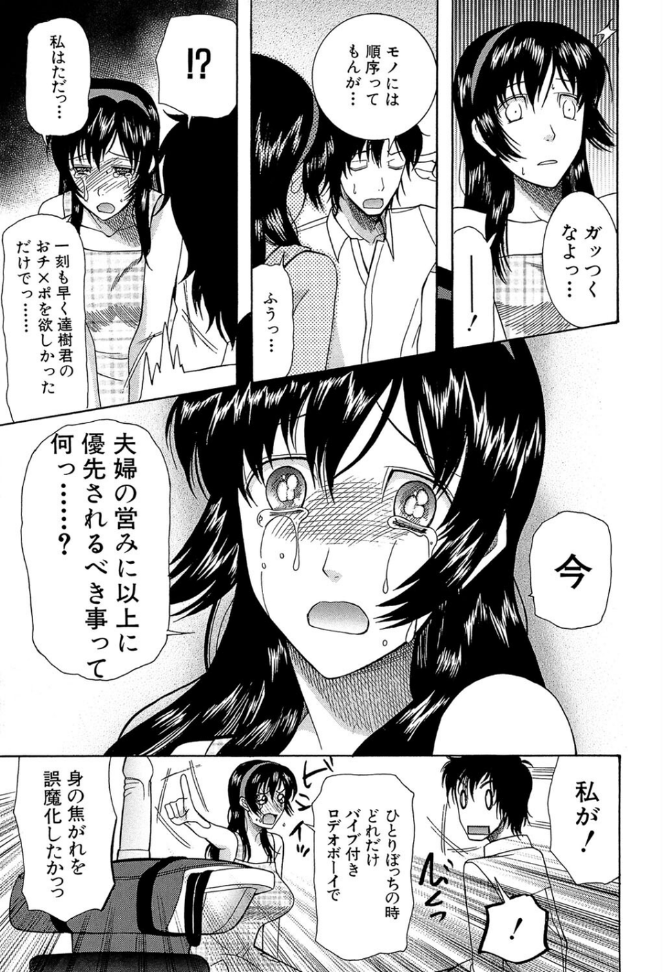 嫁まみれ 15 ページ目