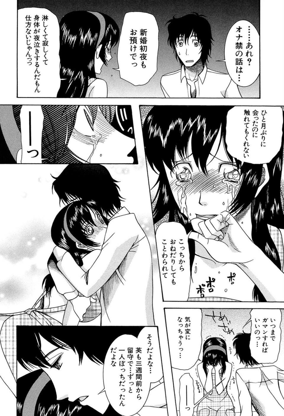 嫁まみれ 16 ページ目