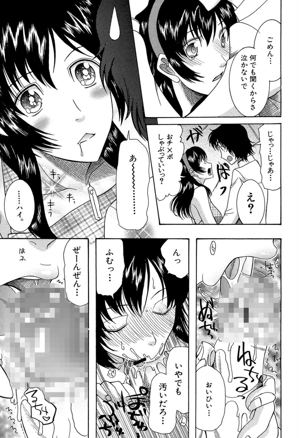 嫁まみれ 17 ページ目