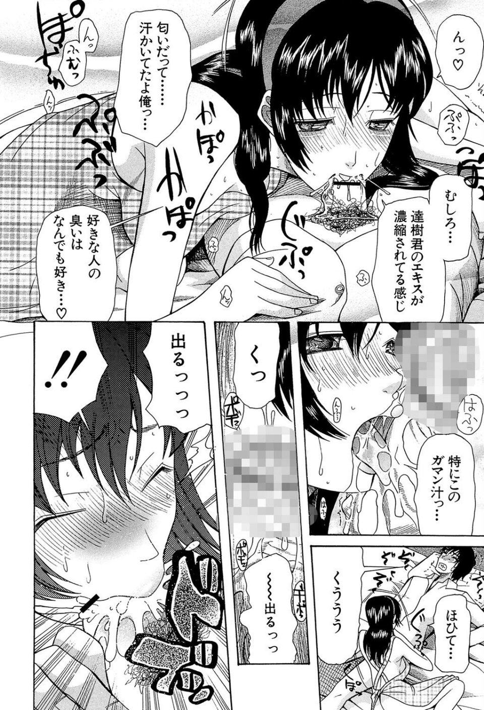 嫁まみれ 18 ページ目