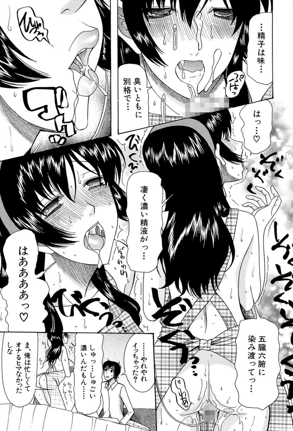嫁まみれ 19 ページ目