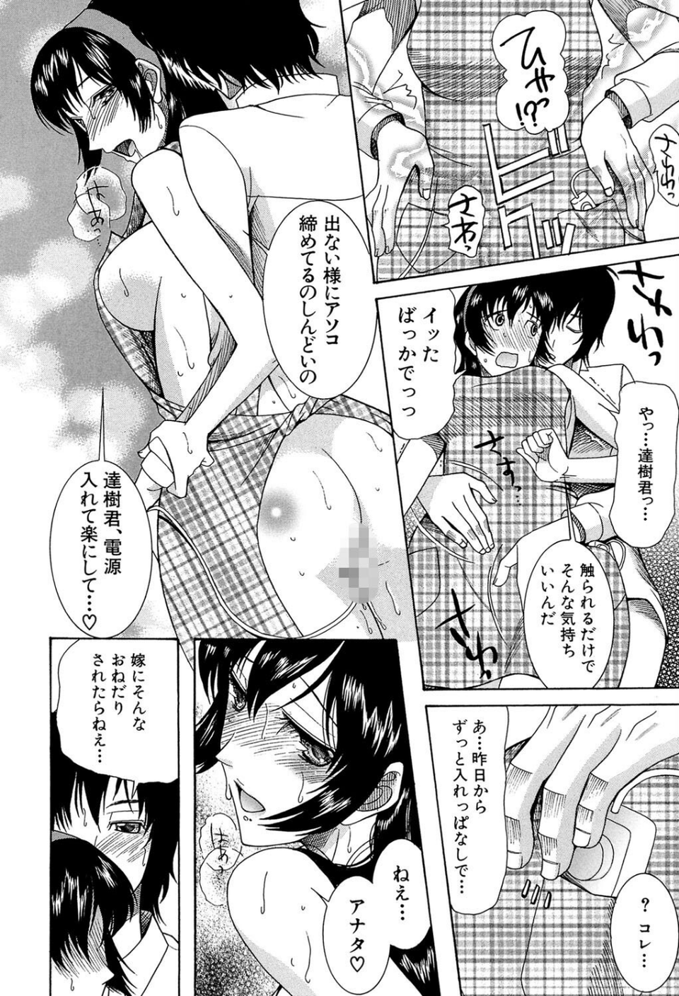 嫁まみれ 20 ページ目