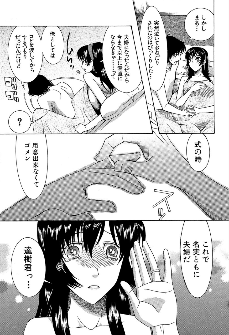 嫁まみれ 31 ページ目