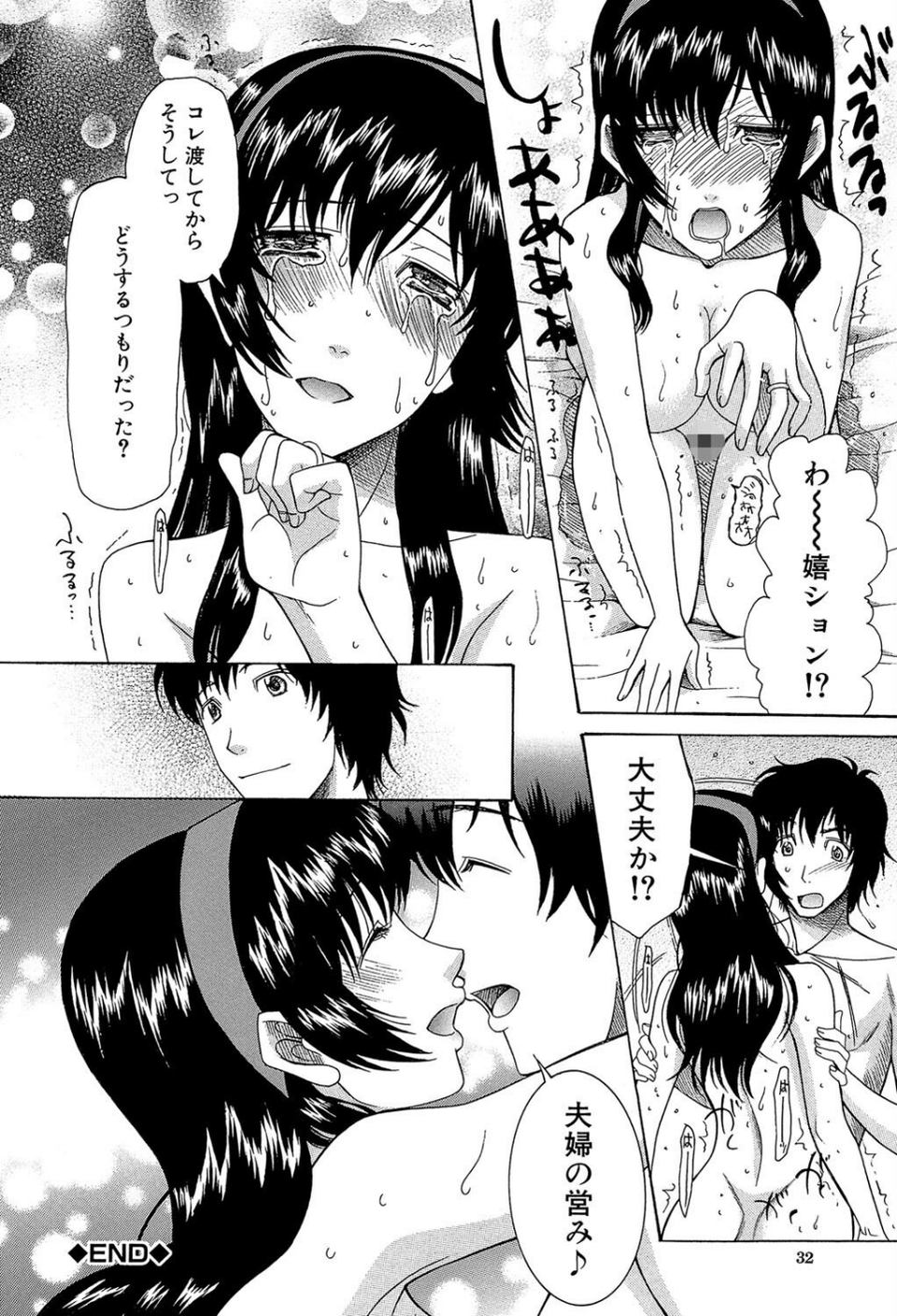 嫁まみれ 32 ページ目