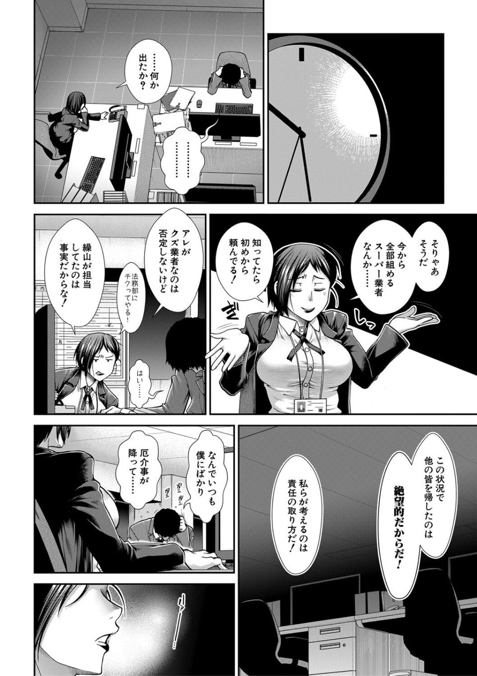 ケツハラ 6 ページ目