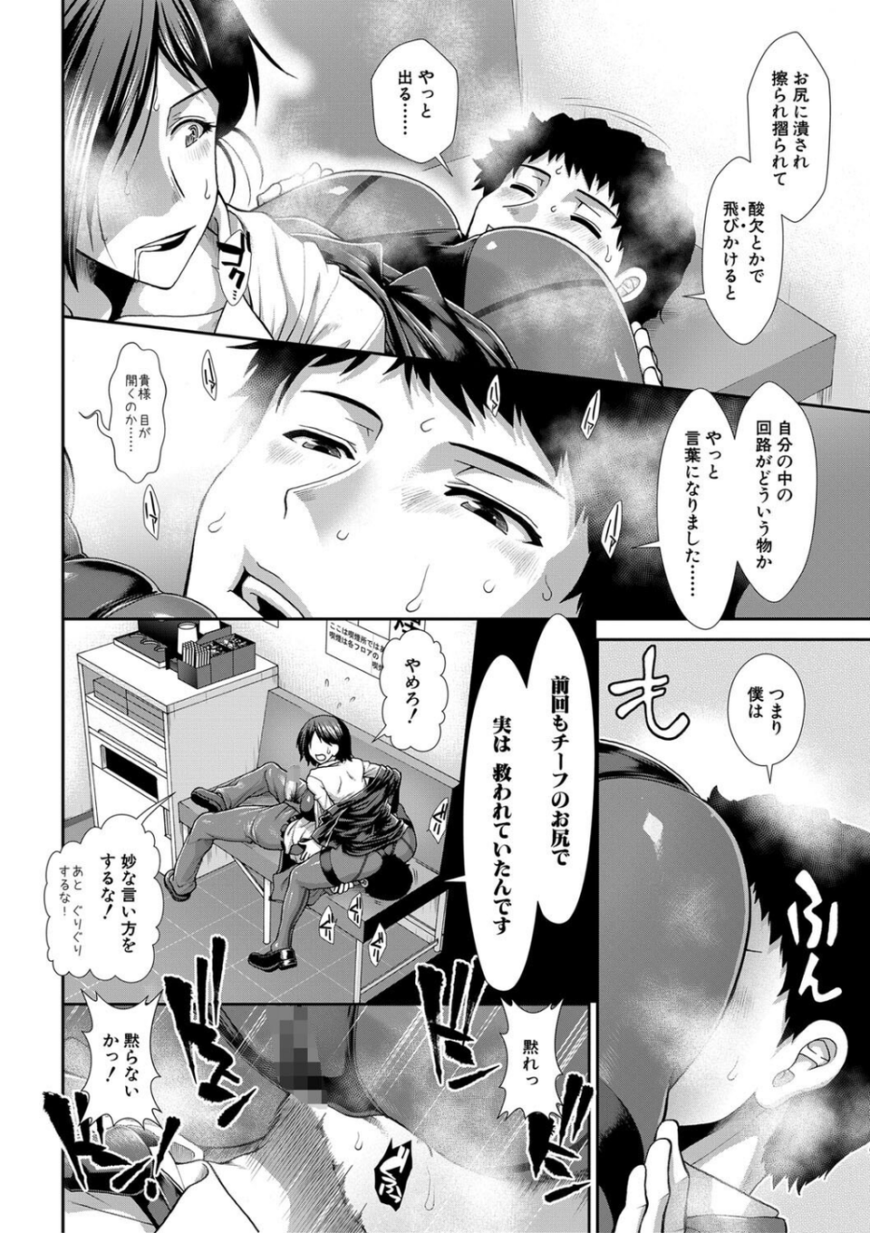 ケツハラ 18 ページ目