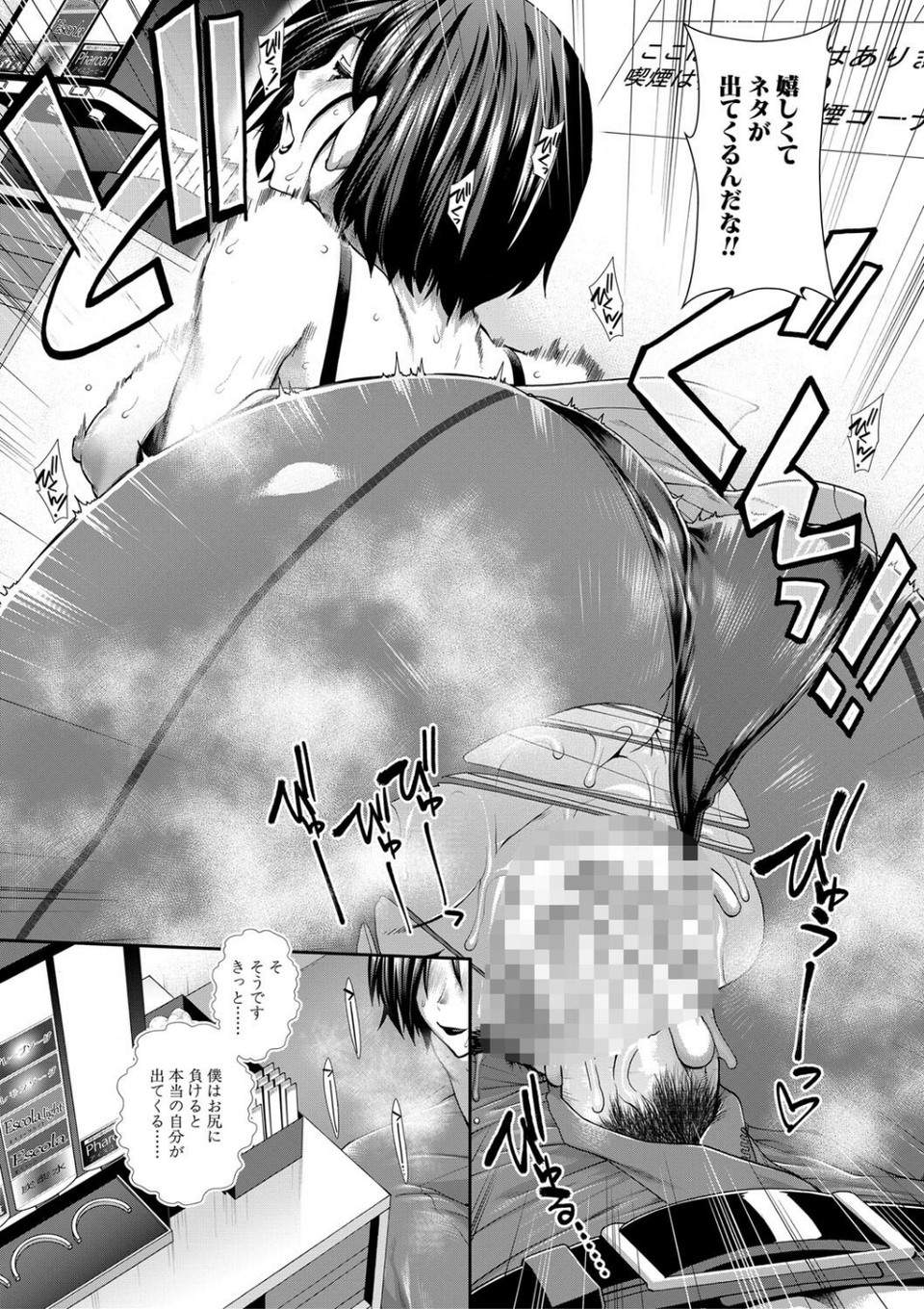 ケツハラ 29 ページ目