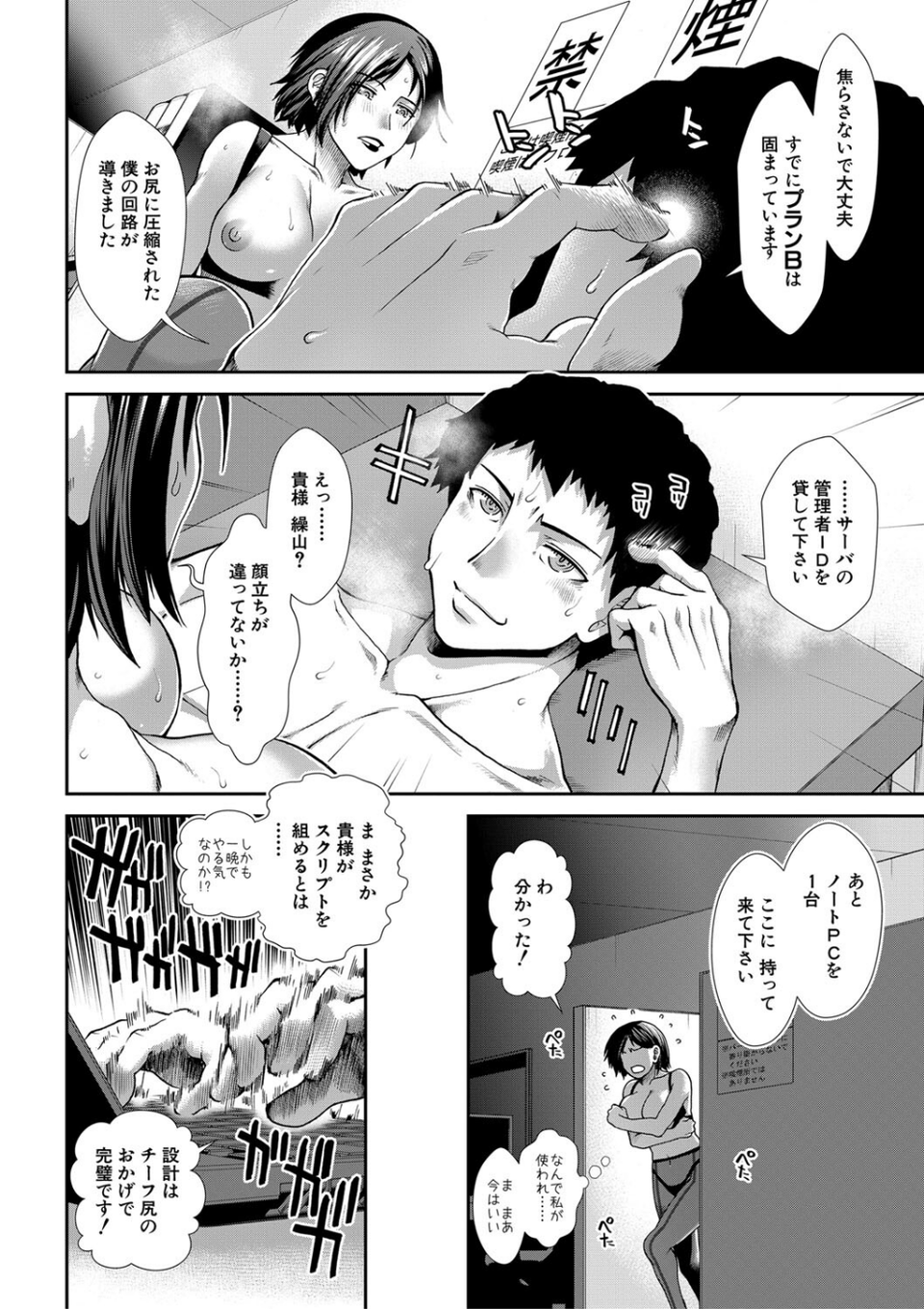 ケツハラ 38 ページ目
