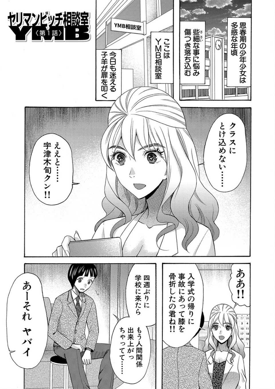 妊娠上等!!ヤリマンビッチ相談室 3 ページ目