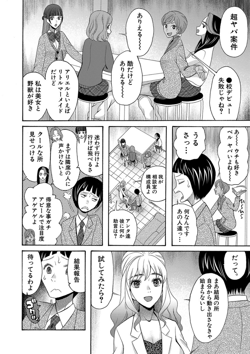 妊娠上等!!ヤリマンビッチ相談室 4 ページ目