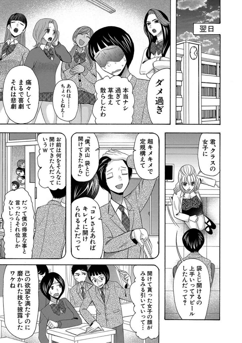 妊娠上等!!ヤリマンビッチ相談室 5 ページ目