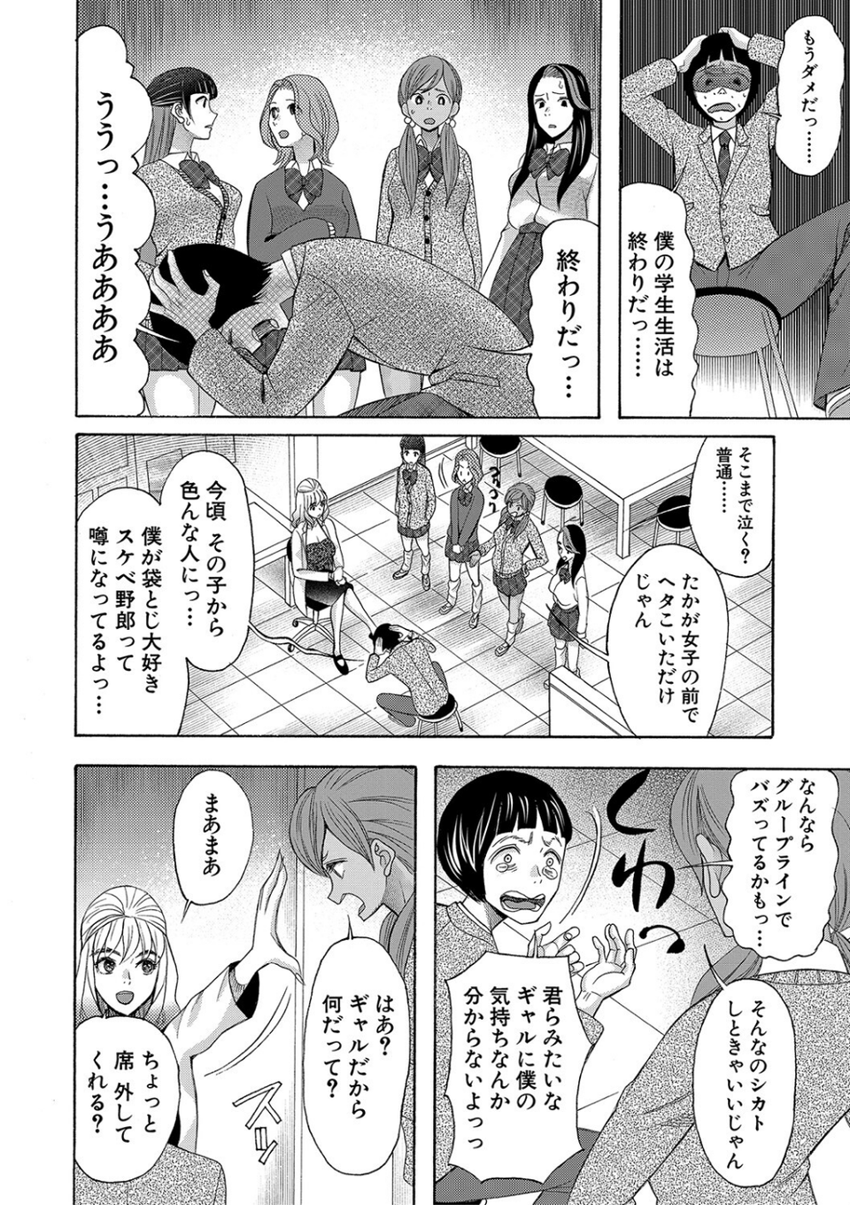 妊娠上等!!ヤリマンビッチ相談室 6 ページ目
