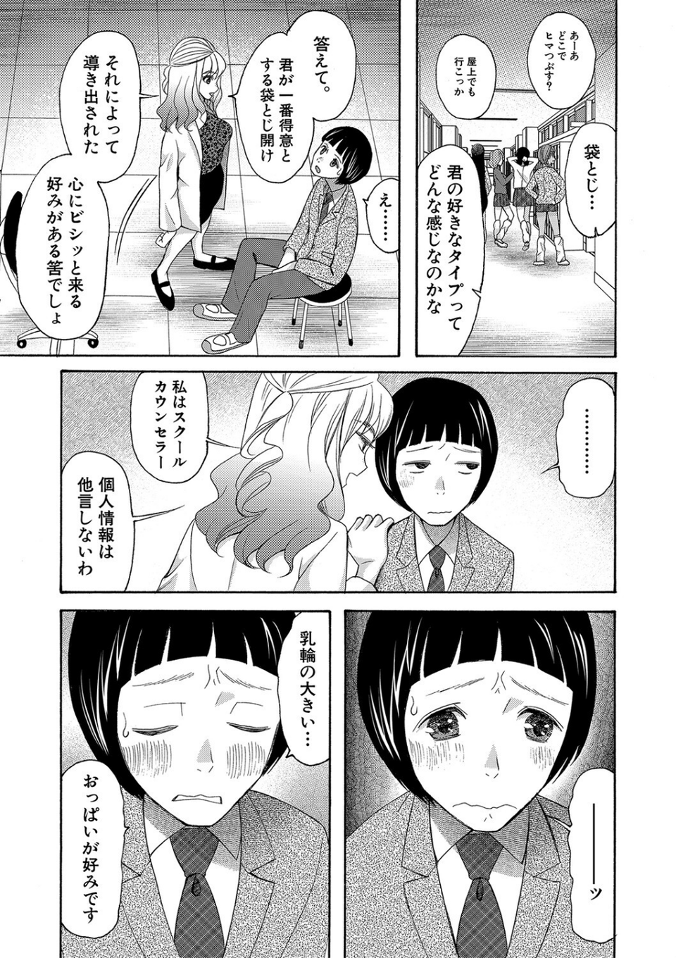 妊娠上等!!ヤリマンビッチ相談室 7 ページ目