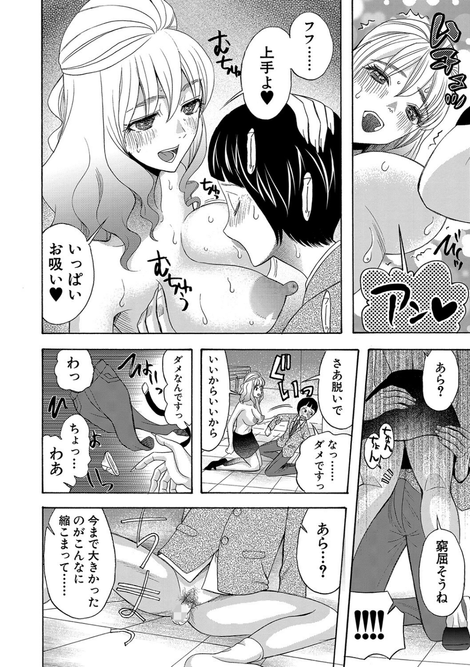 妊娠上等!!ヤリマンビッチ相談室 10 ページ目