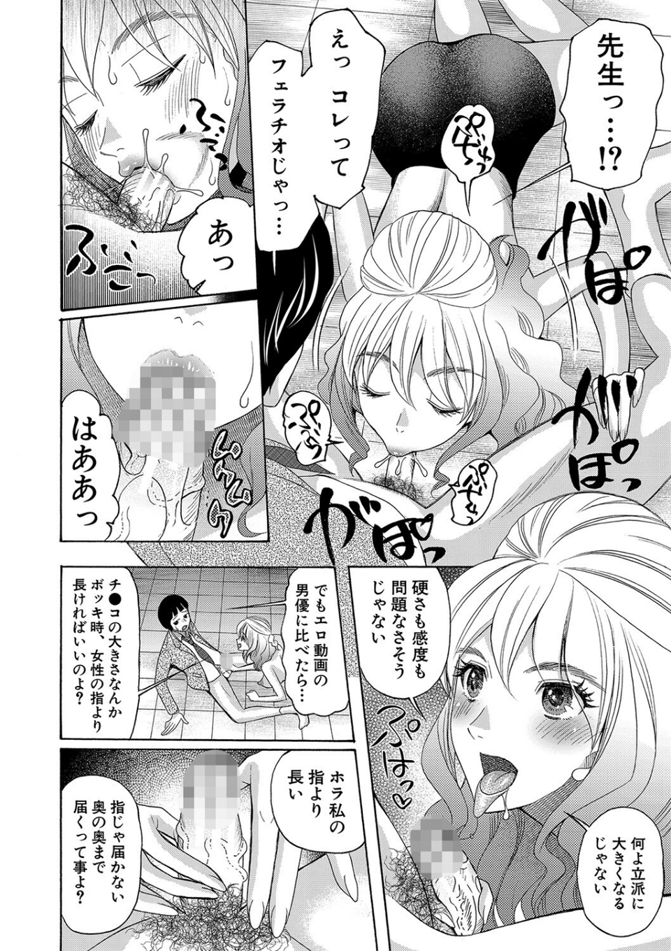 妊娠上等!!ヤリマンビッチ相談室 12 ページ目