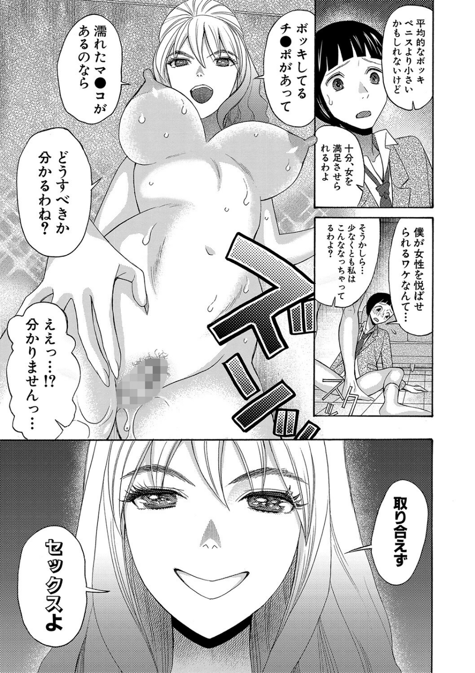 妊娠上等!!ヤリマンビッチ相談室 13 ページ目