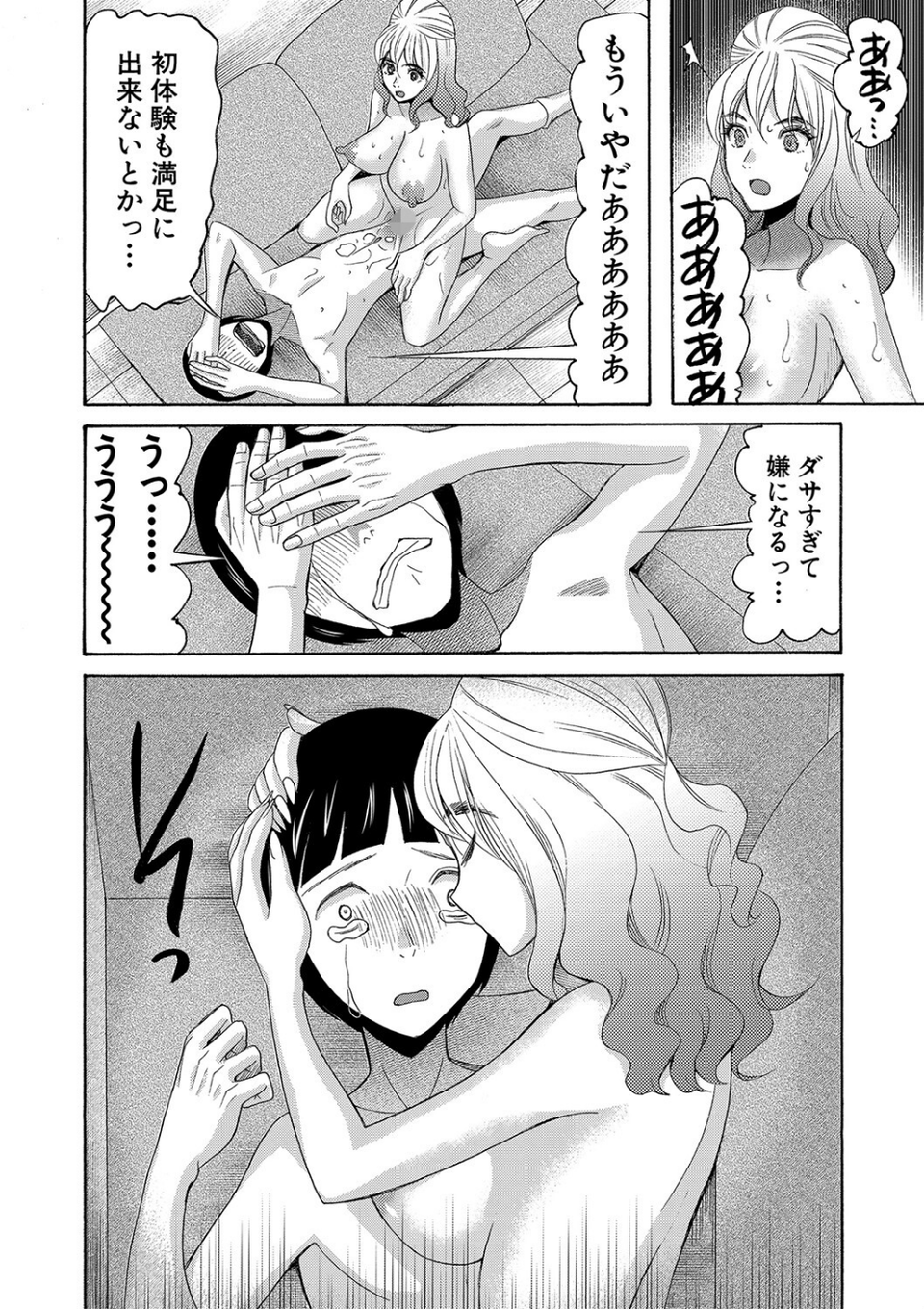 妊娠上等!!ヤリマンビッチ相談室 16 ページ目